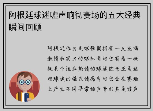阿根廷球迷嘘声响彻赛场的五大经典瞬间回顾
