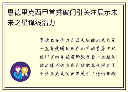 恩德里克西甲首秀破门引关注展示未来之星锋线潜力